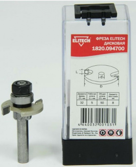 Фреза Elitech 1820.094700 дисковая,2лезвия,хв-8мм,ф32мм,длина5мм